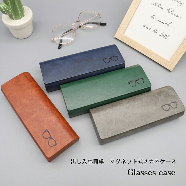マグネット式メガネケース メガネケース サングラス 眼鏡ケース 眼鏡 サングラスケース 軽量 旅行 持ち..