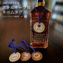 国産ヒノキ使用 和柄★ボトル専用タグ 名札 ネームプレート ネームタグ ボトル 名入れ 可愛い 粋 古風 おしゃれ プレゼント レディース 送料無料 木札 名前...