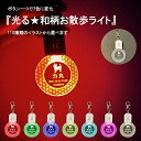 110種類のイラストから選べる世界に一つの名札 光る お散歩ライト 犬 首輪 ペットタグ ネームタグ ペット 札 ネームプレート 名入れ 名札 名前 キーホルダ...