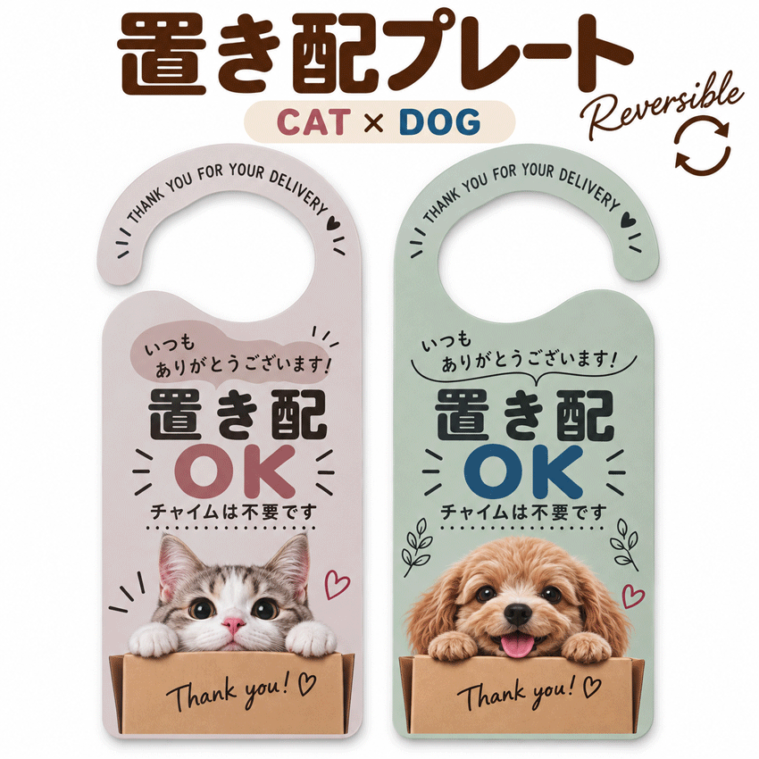 置き配プレート 置き配 ドアプレート 玄関 ドアノブ サイン プレート 置き配OK 宅...
