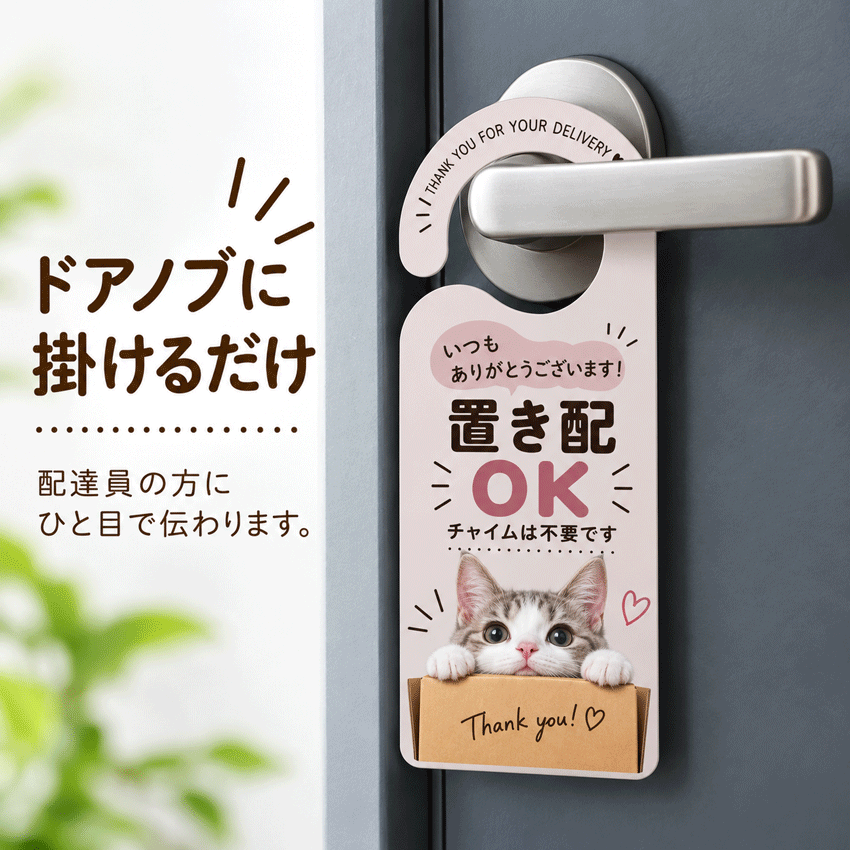 置き配プレート 置き配 ドアプレート 玄関 ドアノブ サイン プレート 置き配OK 宅...