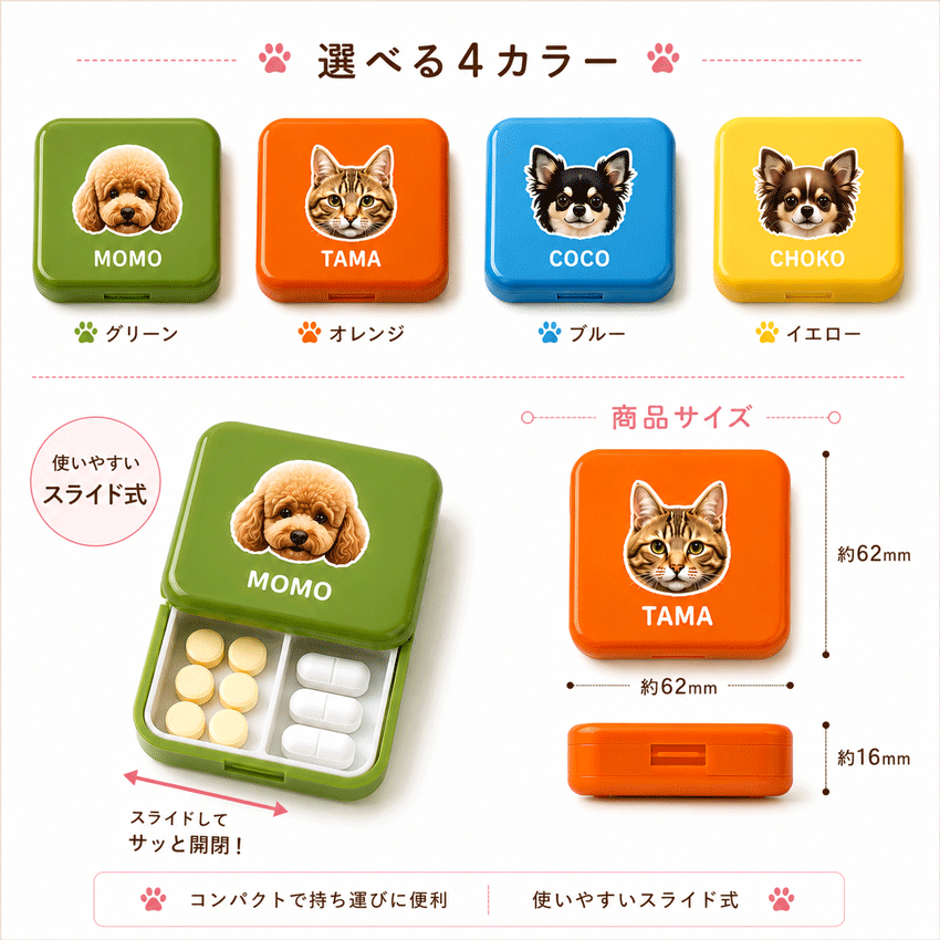 ピルケース 名入れ 2個セット うちの子 写真 オーダーメイド ペット 犬 猫 イラス...