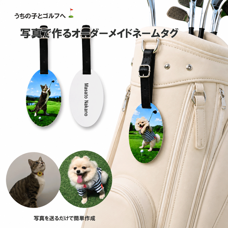 うちの子ゴルフ 犬 猫 ゴルフ ネームタグ キャディバッグ 名札 オーダー 名入れ ペット 似顔絵 ゴルフスイング イラスト 可愛い 高級 アクリル チワワ ポメラニアン ダックス トイプードル かわいい ギフト プレゼント 旅行 コンペ 記念品 文字入れ うさぎ フェレット