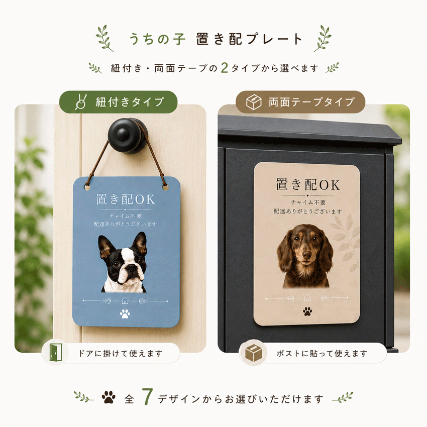 置き配プレート 置き配 宅配プレート オーダーメイド 写真 犬 猫 ペット うちの子 オリジナル チャイム不要 再配達防止 A6 アクリル UV印刷 ドアプレート 両面テープ 紐付き 玄関 宅配ボックス ドア掛け ギフト 引っ越し 犬好き 猫好き プレゼント