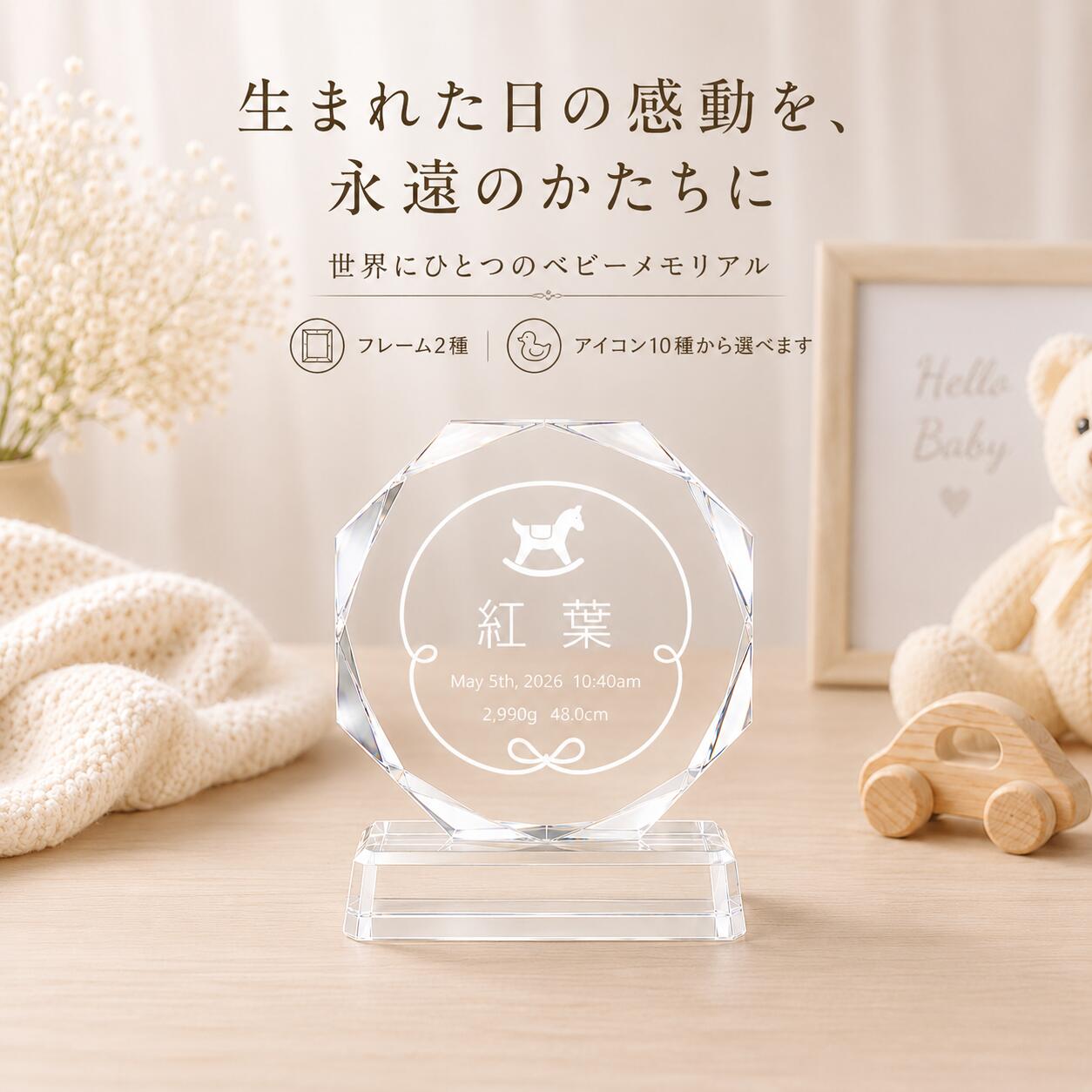 樂天商城 - 命名プレート 命名書 出生記録 出産祝い ベビーメモリアル 名入れ 赤ちゃん 記念品 クリスタル ガラス プレート 出生祝い 名前入り ベビーギフト 誕生日 記念 写真なし 男の子 女の子 新生児 出産記念 メモリアルグッズ オーダーメイド 孫 ギフト プレゼント
