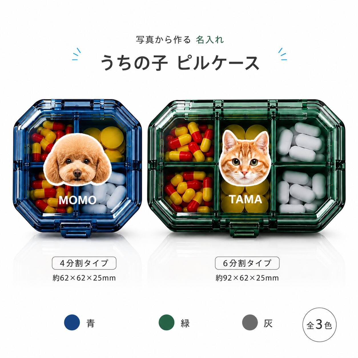 ピルケース 名入れ うちの子 オリジナル 写真 ペット 犬 猫 イラスト 白インク プリント サプリケース 薬ケース 携帯用 コンパクト 小物入れ サプリメント ケース プレゼント ギフト 誕生日 記念日 愛犬 愛猫 名前入り オーダーメイド 軽量 全3色 ブルー グリーン グレー