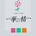 パレス化学切り花活力剤 華の精 10ml