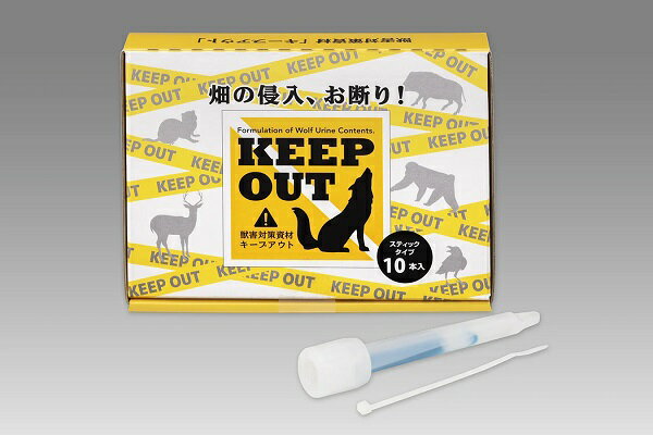 【獣害対策資材】KEEP OUT(キープアウト)【お取り寄せ品】