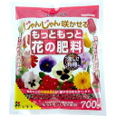 【肥料】花ごころ じゃんじゃん咲かせる もっともっと花の肥料 700g