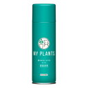 【肥料】MY PLANTS 葉をきれいにするミスト【お取り寄せ】