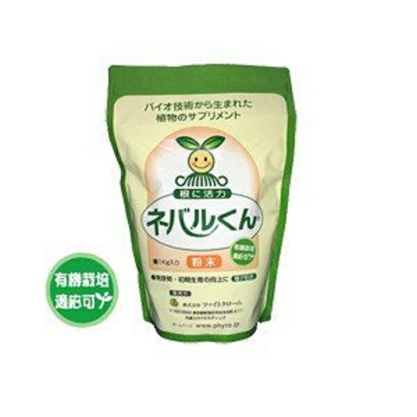 コメント： 「ネバルくん」は、土壌微生物が生成した培養液から中空糸膜により微生物を取り除いた微生物発酵有機物です。 生育初期には毛細根(栄養分を特に吸収する根)の発達を促進します。 成分： 窒素全量：0.4％ りん酸全量：0.6％ 加里全量：0.4％ 炭素窒素比：12（C/N比） 性状： 粉状 適応作物： 大豆・麦・野菜・鉄コート直播水稲種子・ビートコート種子 内容量： 1kg 使用方法： 種子粉衣量の目安 基本…種子重量の1％ ※小麦種子の場合は0.3% 備考： 希釈倍率、散布量等は基準に従ってご使用下さい。 目に入らないように注意し、もし目に入った場合はすぐに水で充分洗い流して下さい。 高温日での昼間の散布は避けて下さい。早朝もしくは夕方に散布して下さい。 希釈液はその日のうちに使い切って下さい。 保存は直射日光を避け、冷暗所に保管して下さい。 保管時に色の変化や若干の沈殿物が生じることがありますが、効果に影響はありません。 モニターの設定等により実物と色が違って見えることがあります。ご了承ください。 &nbsp;【たい肥】ネバルくん(粉末) 1kg 　