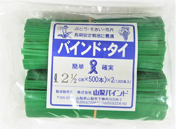 バインド・タイ 12.5cm 500本×2束