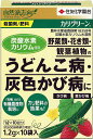 【殺菌剤/肥料】家庭園芸用 カリグリーン 1.2gx10袋入