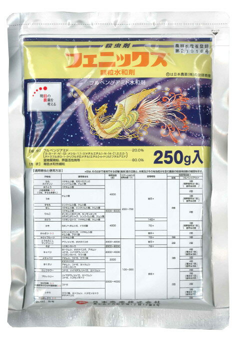 【殺虫剤】フェニックス顆粒水和剤 250g