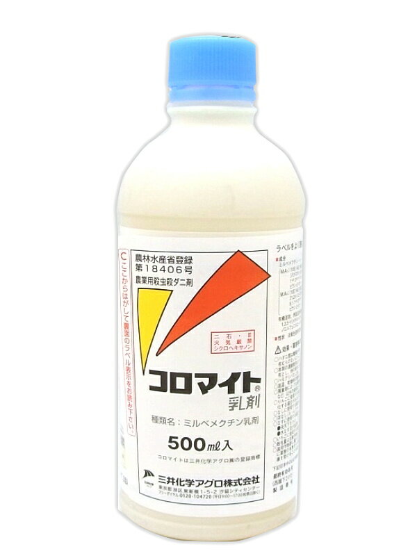 コロマイト乳剤 500ml