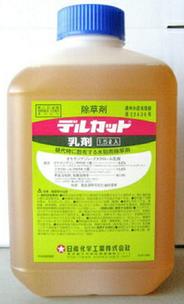 【水稲用除草剤】デルカット乳剤 1.5L