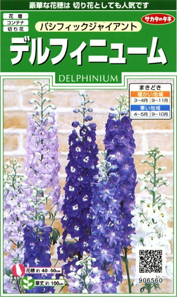 デルフィニウムの花言葉 贈る花にピッタリ その意味と由来とは 暮らし の