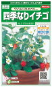 【種子】ワイルドストロベリー 四季なりイチゴ サカタのタネ