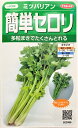 【種子】簡単セロリ ミツバリアン サカタのタネ