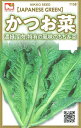 【種子】かつお菜 日光種苗のタネ
