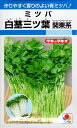 【種子】ミツバ 白茎三ツ葉(関東系)タキイ種苗のタネ
