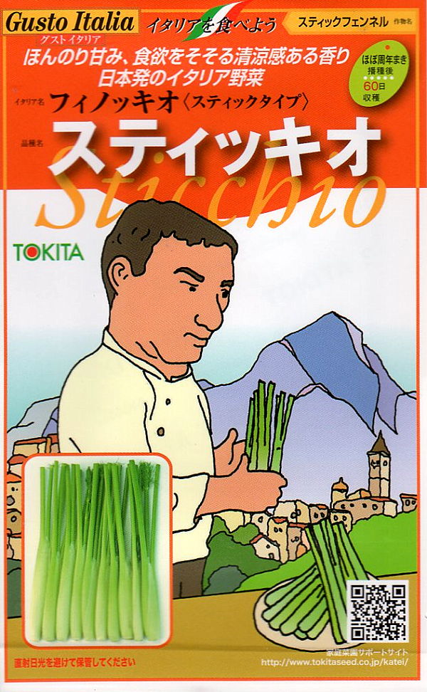 【種子】Gusto Italia グストイタリア スティックフェンネル フィノッキオ（スティックタイプ） スティッキオ トキタ種苗のタネ