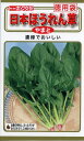 【種子】日本ほうれん草 やまと 徳用袋 トーホクのタネ