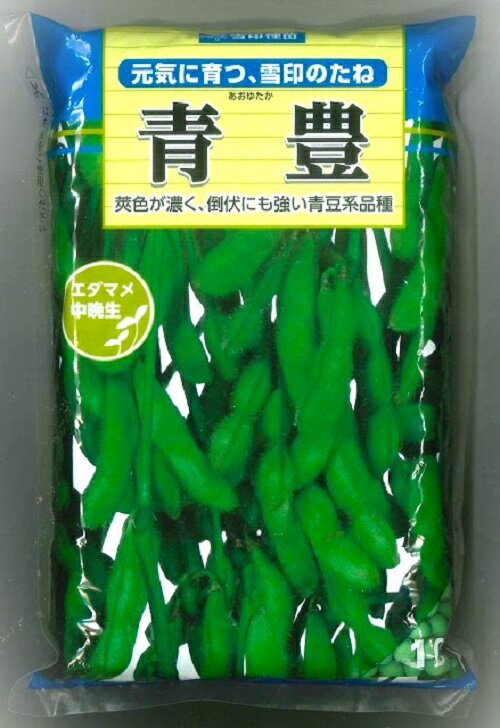 【種子】枝豆（えだまめ） 青豊 1L フィルムコート種子 雪印種苗のタネ 農林水産省品種登録 登録番号 第25484号海外持出禁止
