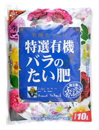 【用土】花ごころ 特選有機 バラのたい肥 10L