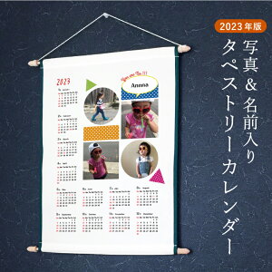 子どもの写真＆ネーム入り 2023年版壁掛けカレンダー タペストリー 送料無料 壁掛け 名前入り 写真入り 孫 名入れ 子供 こども 孫 敬老の日 ギフト オーダーメイド シンプル おばあちゃん おじいちゃん プレゼント 写真 tape-4