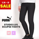 【85%OFF 在庫処分 セール 値下げ】プーマ puma スポーツ 運動 トレーニング ジム ヨガ ピラティス カジュアル STUDIO ラックス エクリプス...