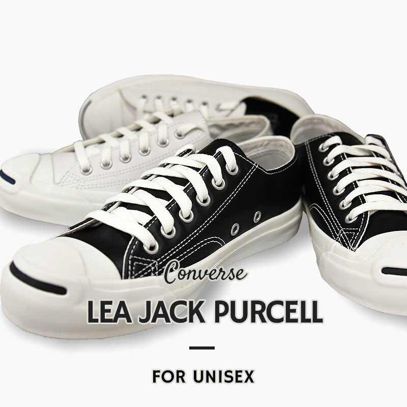 【最大1,000円OFFクーポン！SUPERSALE限定】コンバース converse レディース メンズ スニーカー カジュアル シューズ 靴 LEA ジャックパーセル LEA JACK PURCELL 32241230 32241231 白 黒