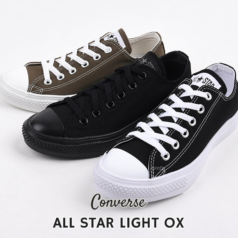 コンバース converse スニーカー レディース メンズ カジュアル シューズ ファッション 軽量 オールスター ライト OX 31300940 31304860 32168841 ブラック ブラウン