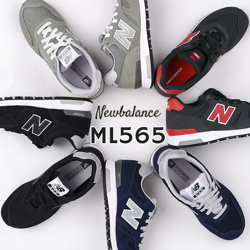 【最大1,000円OFFクーポン！SUPERSALE限定】ニューバランス newbalance スニーカーカジュアル レディース メンズ ファッション ML565 EB1 EG1 EN1 NTW 黒 灰 紺