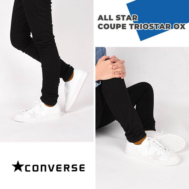 【ポイント10倍】【土日祝出荷】コンバース converse スニーカー レディース メンズ カジュアル シューズ ファッション おしゃれ オールスター クップ トリオスター OX 31303540 ホワイト