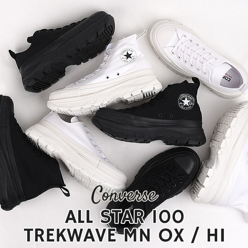 コンバース converse スニーカー レディース メンズ ハイカット ローカット カジュアル シューズ ファッション ストリート おしゃれ 厚底 オールスター 100 トレックウエーブ MN OX / HI 黒 白のサムネイル