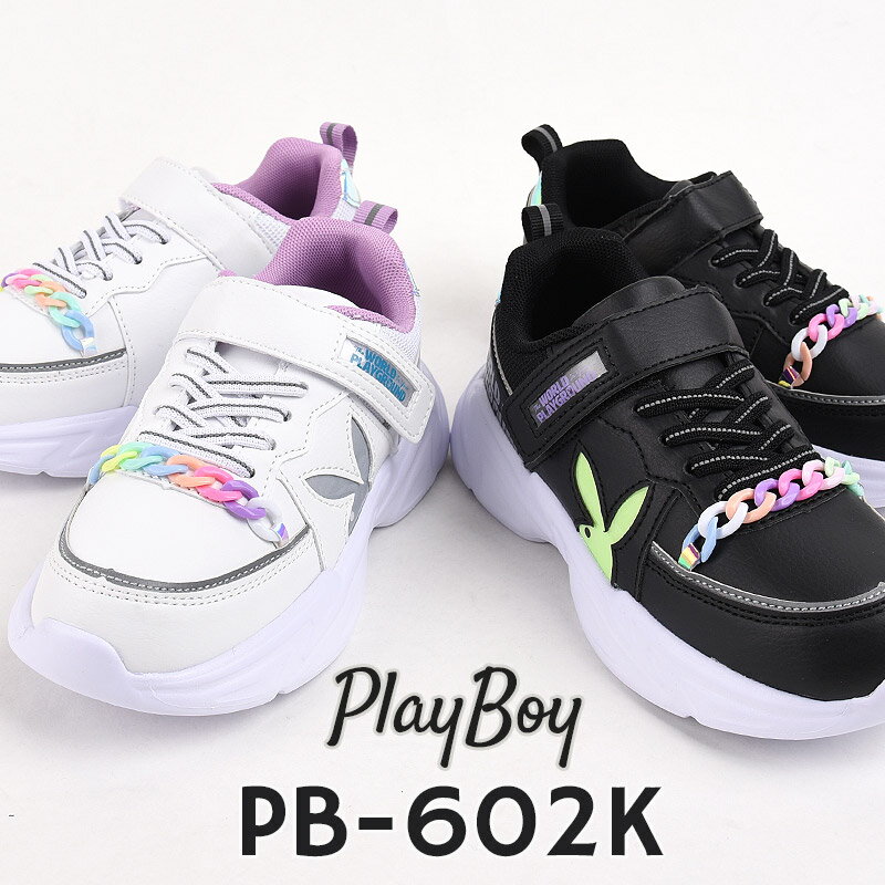 プレイボーイ playboy スニーカー キッズ ジュニア シューズ ローカット ファッション 子供 靴 運動 PB-602K BLK WHT 黒 白