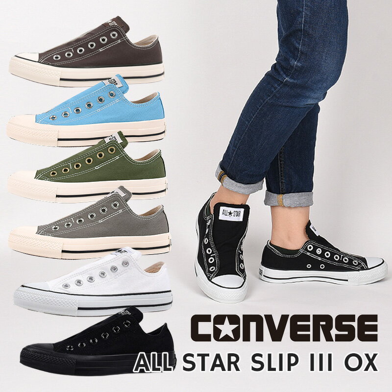 コンバース converse スニーカー レディース メンズ オールスター スリップ 3 OX カジュアル シューズ 紐無し 靴 おしゃれ