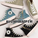 コンバース 【20%OFF / セール / 値下げ】コンバース converse スニーカー レディース カジュアル ハイカット シューズ ファッション オールスター ゴールドジップ 3 HI 31309650 31309651 31309652 黒