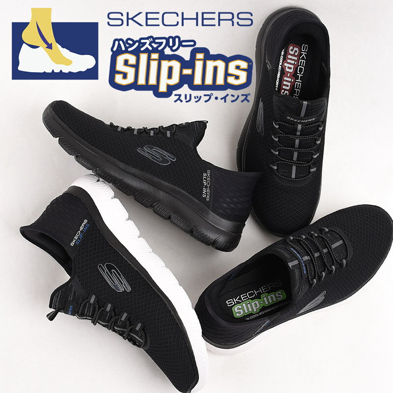 スケッチャーズ スニーカー メンズ スリップインズ skechers カジュアル スポーツ シューズ ファッション 靴 SUMMITS - HIGH RANGE 232457 BBK BLK 黒