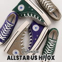 【セール / 値下げ】コンバース オールスター ハイカット ローカット converse スニーカー レディース カジュアル シューズ ファッション 靴 女性 オールスター US HI OX 紫 緑