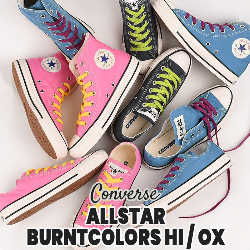 【30%OFF / セール / 値下げ】コンバース converse スニーカー レディース カジュアル シューズ ハイカット ローカット ファッション 靴 女性 オールスター バーントカラーズ HI / OX 黒 青 桃