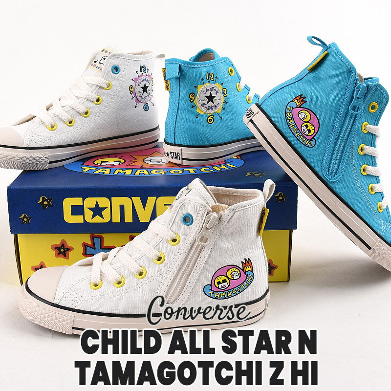 【30%OFF / セール / 値下げ】コンバース converse スニーカー キッズ ジュニア ハイカット シューズ たまごっち カジュアル ファッション プレゼント 子供 靴 チャイルド オールスター N タマ…