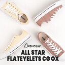 コンバース 【30%OFF / セール / 値下げ】コンバース converse スニーカー レディース ローカット カジュアル シューズ ファッション オールスター フラットアイレッツ CG OX 31308290 31308291 ピンクベージュ クリーム