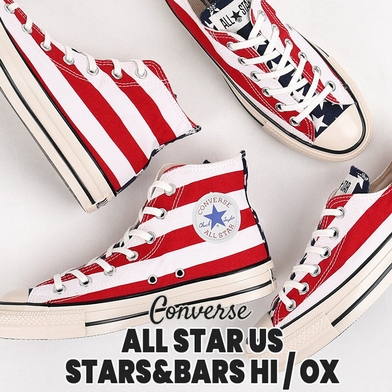 コンバース converse スニーカー メンズ レディース カジュアル シューズ ファッション オールスター US スターズ&バーズ HI 31308240 / OX 31308250