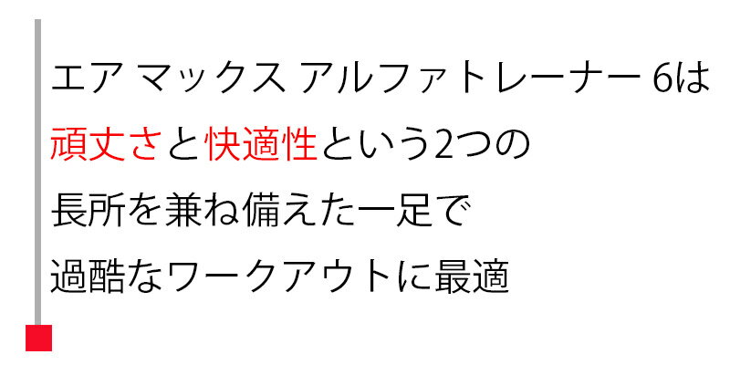 ナイキ メンズ スニーカー ランニングシューズ 軽量 メッシュ nike スポーツ 運動 シューズ 靴 ファッション ローカット カジュアル エア マックス アルファ トレーナー 6 FQ1833 800