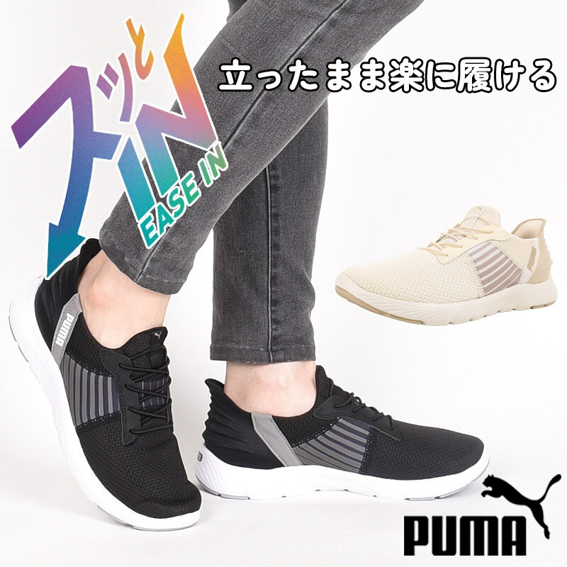 プーマ puma スニーカー レディース 靴 運動 カジュアル シューズ ファッション スポーツ ウィメンズ ソフトライド レミ イーズイン 309899 01 03 黒のサムネイル