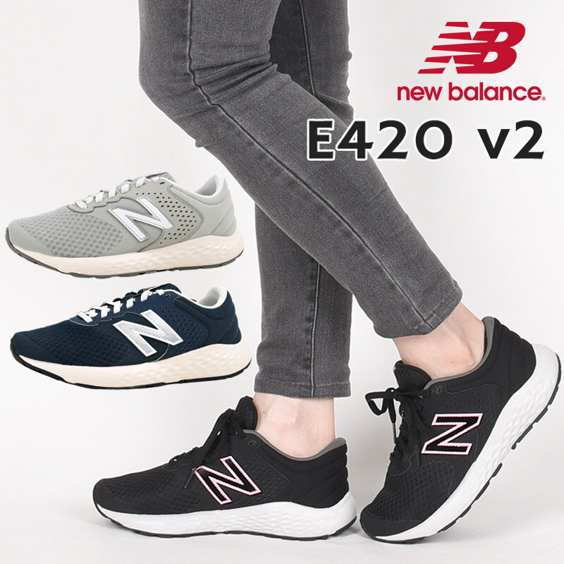 ニューバランス newbalance スニーカー レディース カジュアル シューズ ファッション スポーツ E420 v2 FB2 GW2 NG2 黒 灰 紺