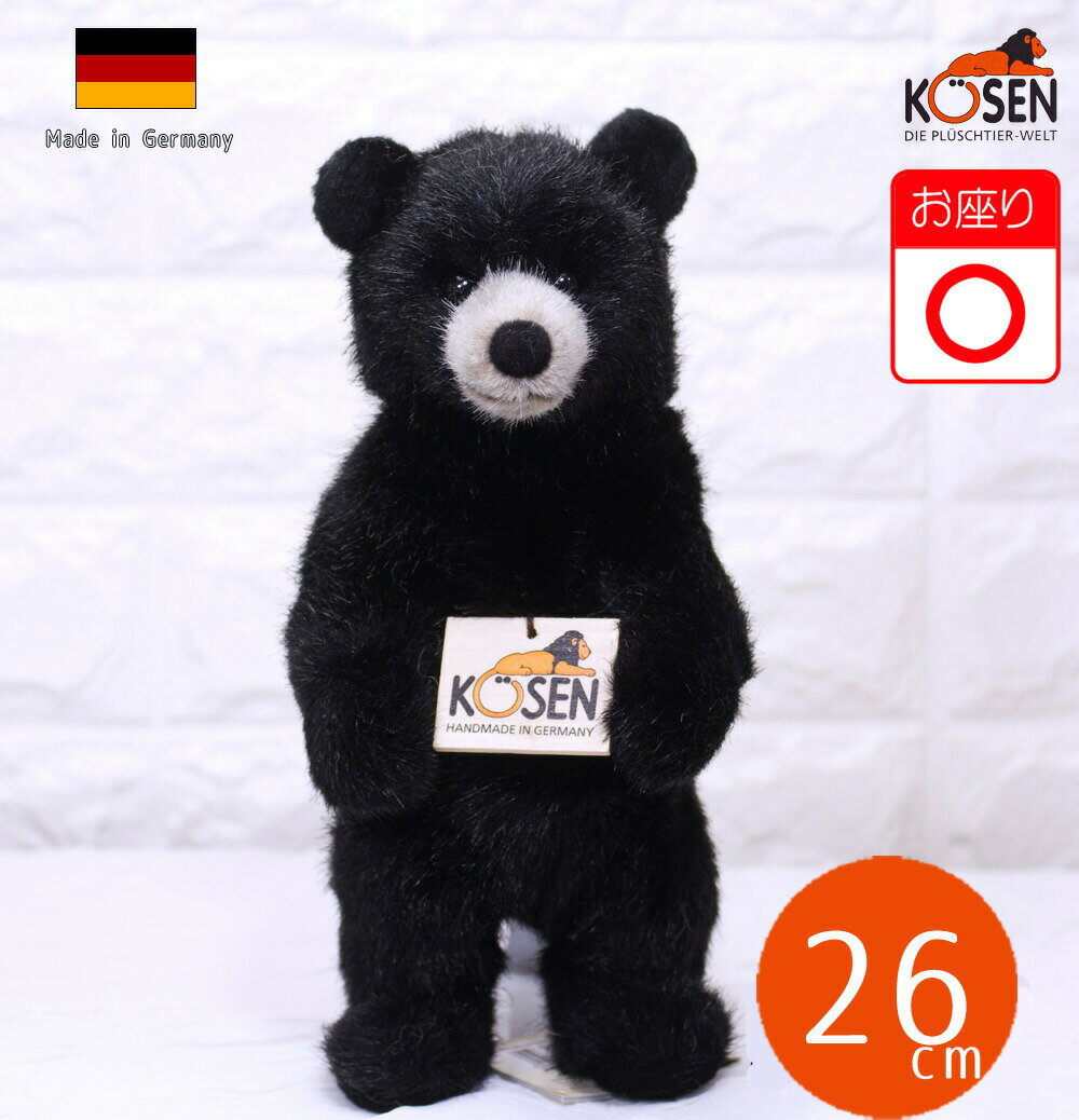 ケーセン ぬいぐるみ kosen ブラックベア(子供） Black Bear(Young) 26cm クマ くま テディベア リアル 動物