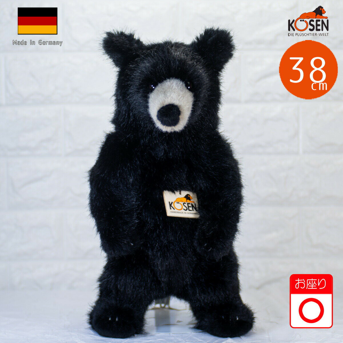 ケーセン ぬいぐるみ kosen ブラックベア(小） Black Bear(Small) 38cm クマ くま テディベア リアル 動物